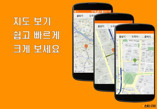 한강콜 پلیٹ فارم ڈاؤن لوڈ کریں – ٹیکسی بکنگ ایپ - Screenshot 3