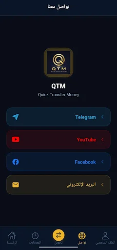 QTM ایپ ڈاؤن لوڈ کریں – بینک اور ای-والیٹس کے درمیان محفوظ رقم کی منتقلی - Screenshot 2