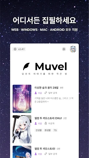 میوبل (Muvle) ڈاؤن لوڈ کریں – ناول لکھنے کے لیے بہترین ایڈیٹر - Screenshot 1