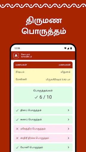 Gopuram Tamil Calendar 2026 ڈاؤن لوڈ کریں – روزانہ پنچنگم - Screenshot 6