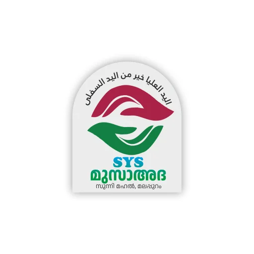 SYS MUSAADA ڈاؤن لوڈ کریں – فنڈز اور عطیات کے لیے محفوظ ایپ