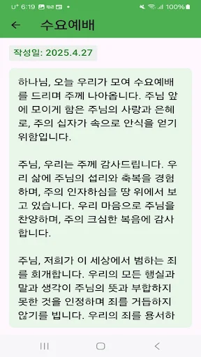 대표기도 ایپ ڈاؤن لوڈ کریں – AI کے ساتھ بہترین دعائیں تیار کریں - Screenshot 14