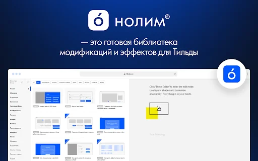 Nolim App ڈاؤن لوڈ کریں – Tilda ویب سائٹ ڈیزائن کو آسان بنائیں - Screenshot 1