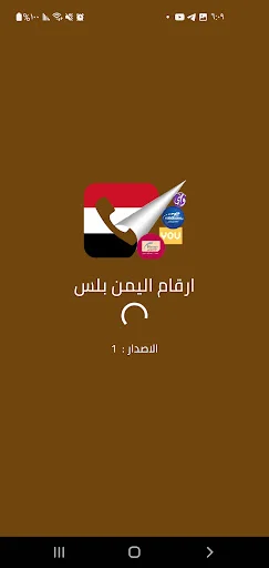 ارقام اليمن بلس ڈاؤن لوڈ کریں – نام اور نمبر کی شناخت کے لیے بہترین ایپ - Screenshot 12