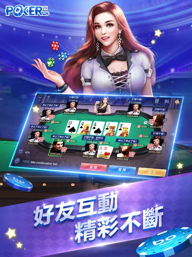 Texas Hold’em چینی ورژن ڈاؤن لوڈ کریں – پروفیشنل پوکر گیم - Screenshot 9