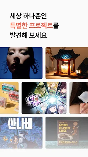 Tumblbug ڈاؤن لوڈ کریں – تخلیقی پروجیکٹس اور فنڈنگ - Screenshot 1