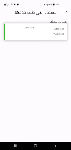 ارقام اليمن بلس ڈاؤن لوڈ کریں – نام اور نمبر کی شناخت کے لیے بہترین ایپ - Screenshot 11