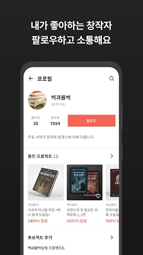Tumblbug ڈاؤن لوڈ کریں – تخلیقی پروجیکٹس اور فنڈنگ - Screenshot 22