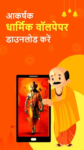 Sanatan: Wallpaper Ringtone ڈاؤن لوڈ کریں – مذہبی وال پیپرز اور رنگ ٹونز - Screenshot 11